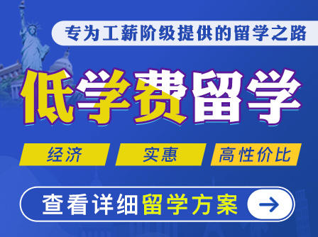 低分留学