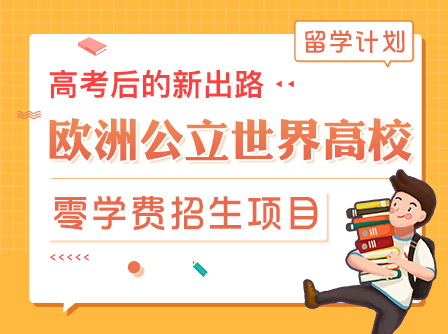 零学费